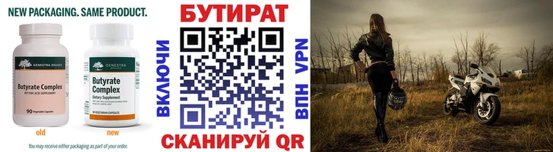 Бутират BDO  Купить где  Мамоново 